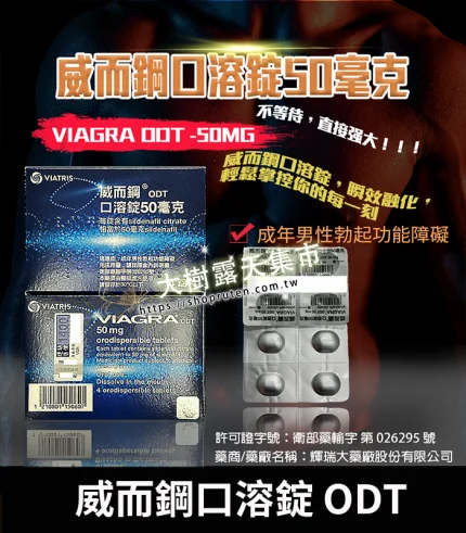 威而鋼口溶錠 VIAGRA ODT|Sildenafil 50mg 原廠正品助勃 4錠裝