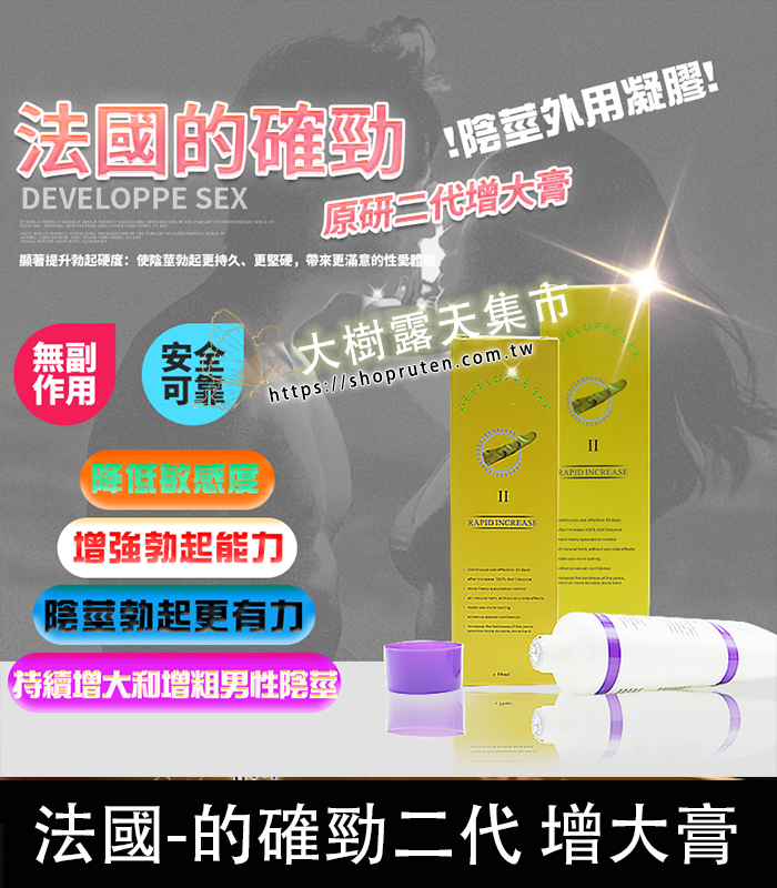 法國-的確勁二代增大膏-01.webp